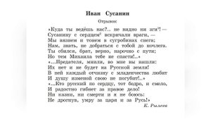 3.19 Русский национальный герой Иван Сусанин