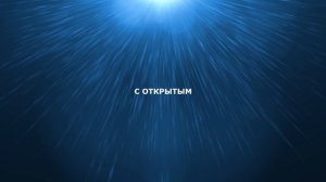 МГНОВЕННОЕ ПОВЫШЕНИЕ ВИБРАЦИЙ, ОЧИЩЕНИЕ ЭНЕРГЕТИЧЕСКИХ КАНАЛОВ, ИСЦЕЛЕНИЕ СВЕТОМ. СИЛЬНАЯ МОЛИТВА