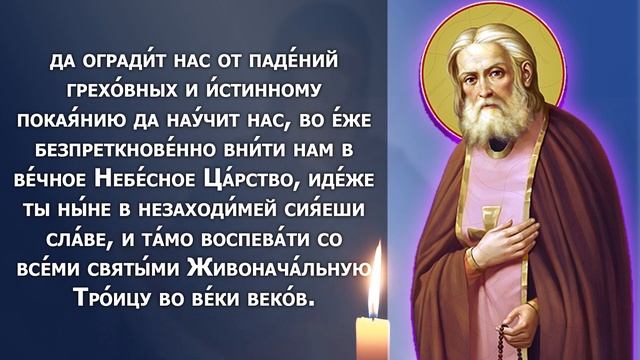 ПРОЧТИ СЕГОДНЯ ВЫБЕРЕШЬСЯ ИЗ ВСЕХ ТРУДНОСТЕЙ! Молитва Серафиму Саровскому. Православие