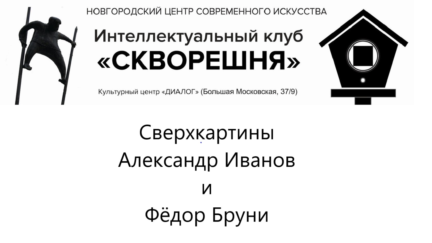 № 6 Сверхкартины  Александр Иванов и Фёдор Бруни