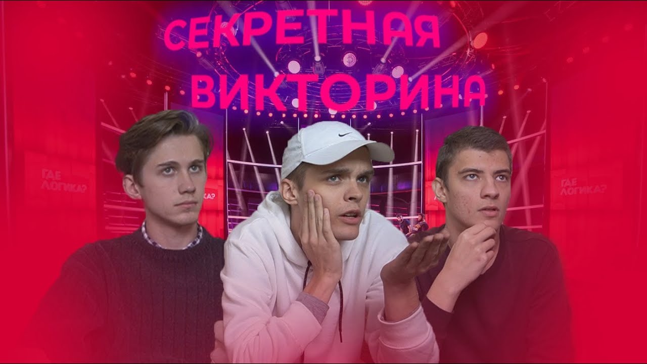 Секрет виктора