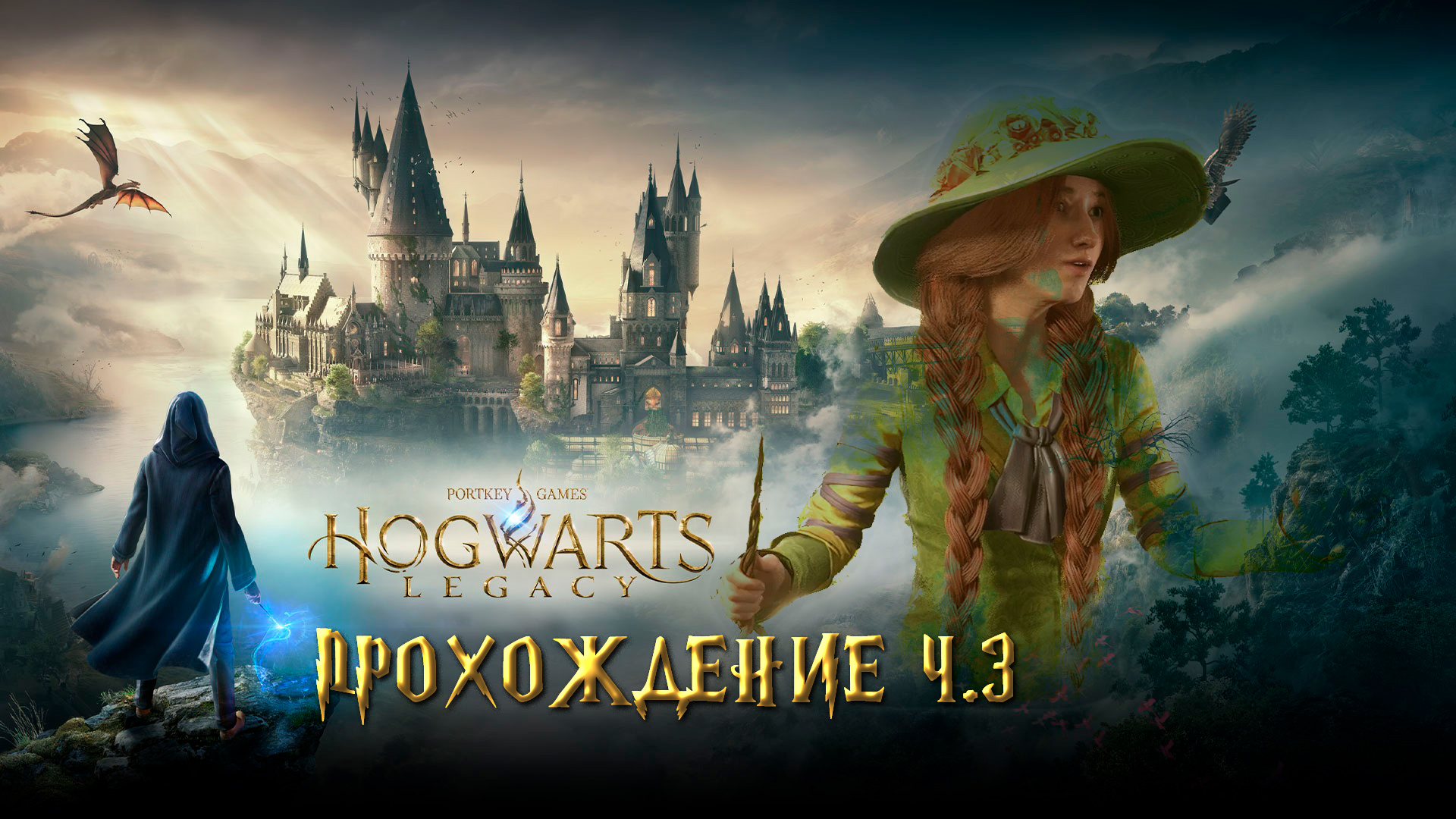 Hogwarts legacy как сменить язык фото 95