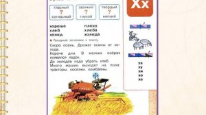 Буква х Х. Звуки [х'],  [х].  Литературное чтение 1 класс 10.01.2023