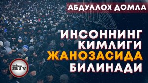 Одамнинг кимлиги жанозасида билинади | Odamning kimligi janozasida bilinadi