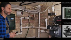 Баттл насосных станций GRUNDFOS и DAB E.SYBOX MINI 3
