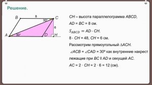 Тема 14. Площадь параллелограмма