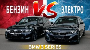 Сравнение BMW i3 и BMW 325Li: электродвигатель или ДВС? Что выбрать?