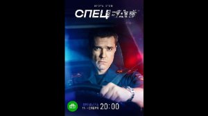 Спецбат Русский трейлер сериала