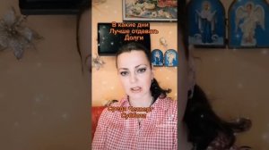 Толкование снов от Ольги Берлинской. В какие дни лучше отдавать Долги