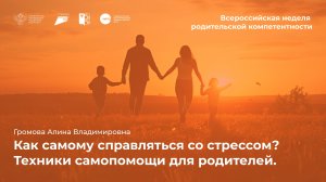 Как самому справляться со стрессом? Техники самопомощи для родителей