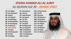 Коран Джуз {30} Амма_Шейх Ахмад Али Аль Аджми_Очень красиво читает