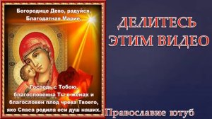 БОГОРОДИЦЕ ДЕВО РАДУЙСЯ 150 РАЗ!. ОТЧЕ НАШ ! БОГОРОДИЧНОЕ ПРАВИЛО !