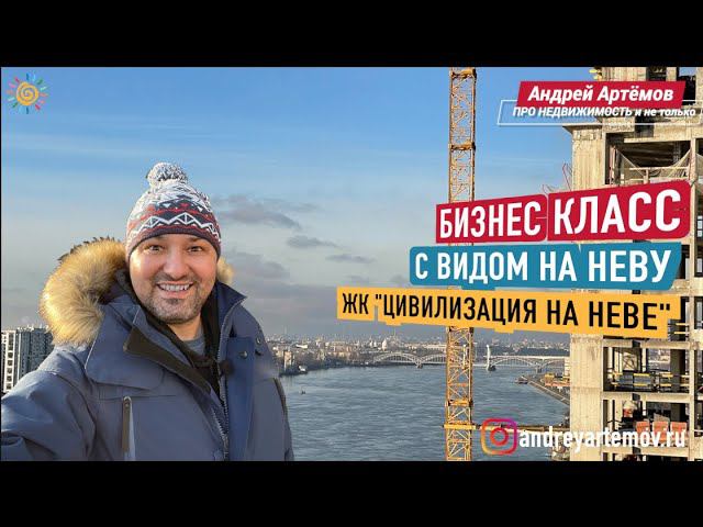 Бизнес класс с видом на Неву ЖК Цивилизация на Неве | Квартиры на Октябрьской наб. Санкт-Петербург
