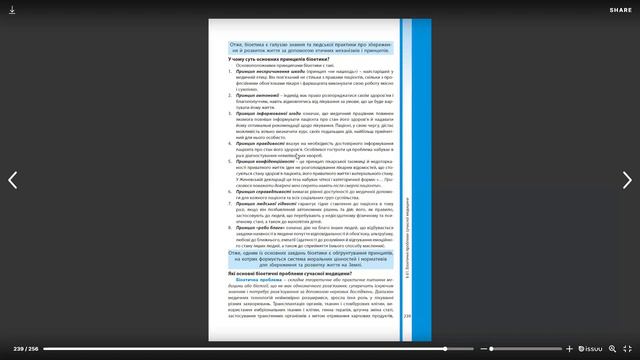 Біоетика в медицині 11 клас Біологія та екологія Щеглакова Д В