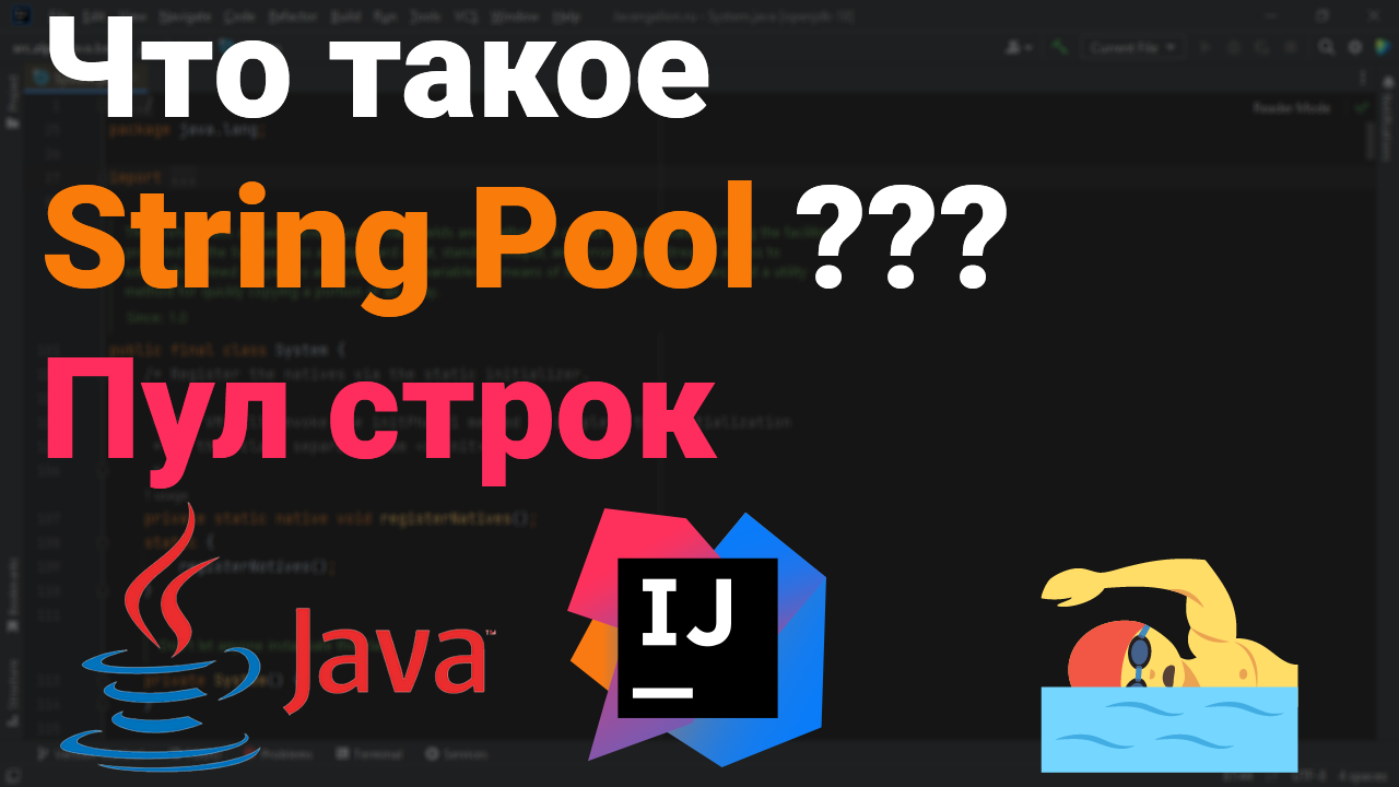 Что такое String Pool? Как работает пул строк? ?? Собеседование Java, Kotlin, Android Studio ✅