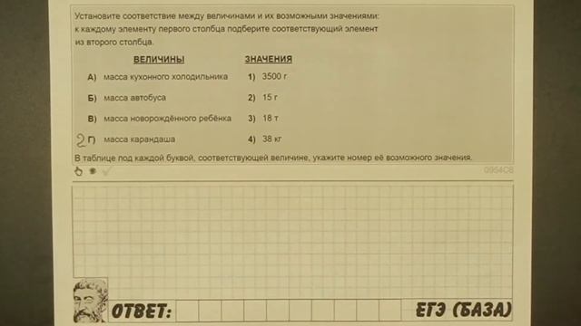 ? Установите соответствие между величинами (47) ... | ЕГЭ БАЗА 2018 | ЗАДАНИЕ 9 | ШКОЛА ПИФАГОРА смотреть онлайн