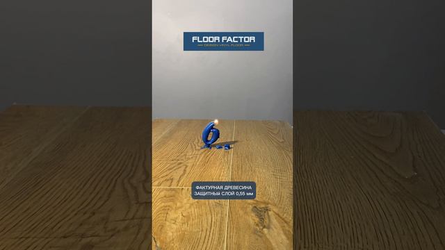 Кварц-виниловый пол Floorfactor с износостойкой поверхностью