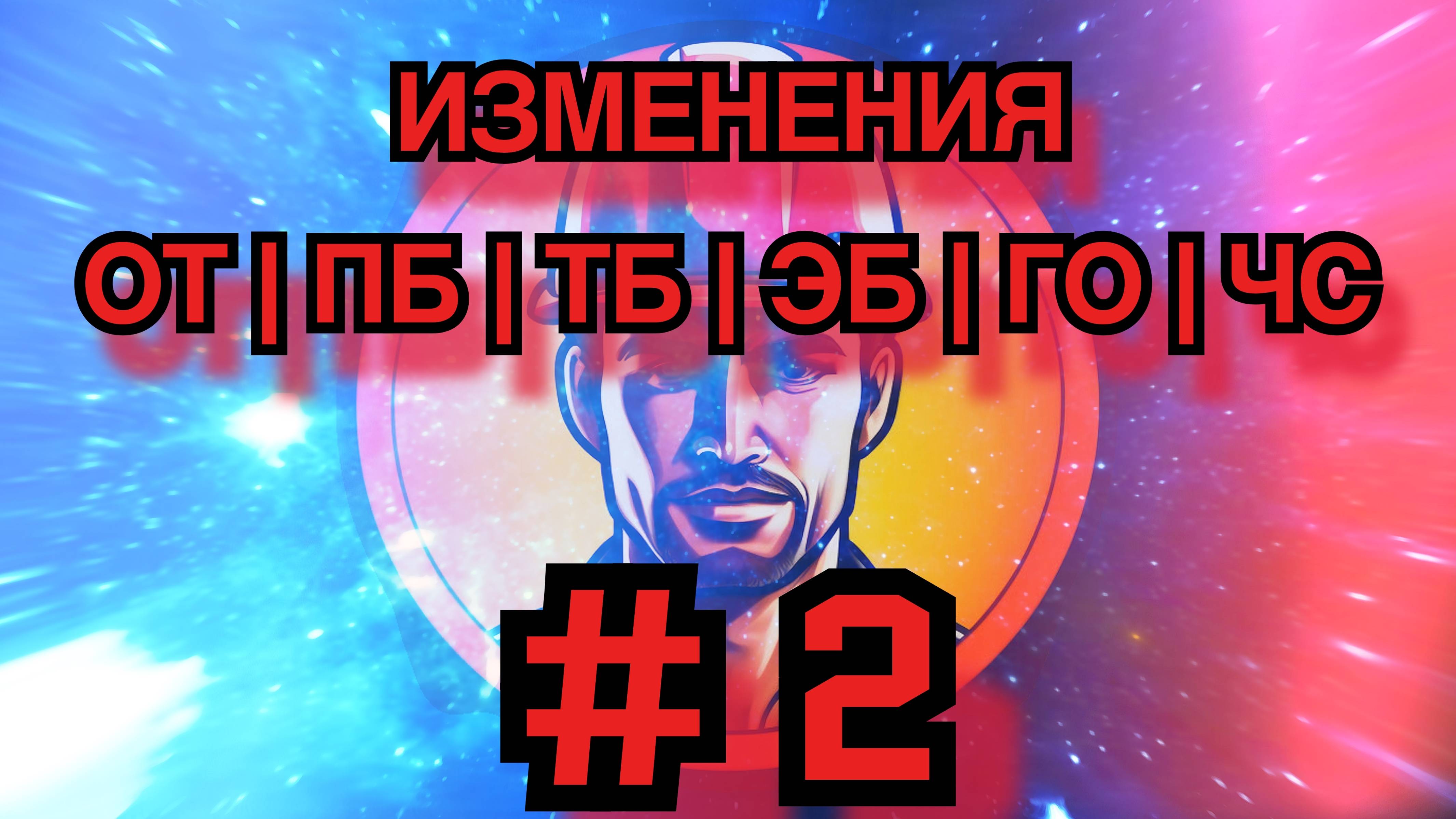 📃Новости Охрана труда №2 | Аттестация, аптечки, пожарный надзор, энергетика, проверки