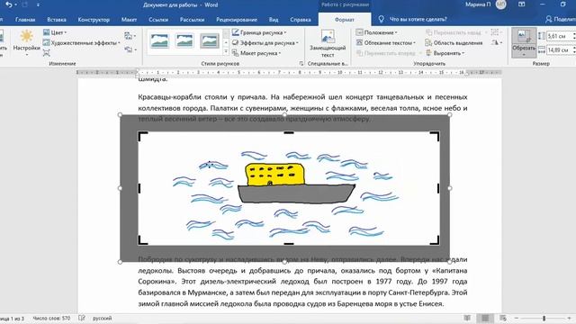 Как обрезать рисунок в MS Word?