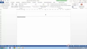 Нумерация страниц в Word 2013.
