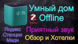 Обзор Яндекс Станции Миди