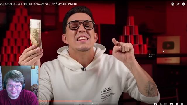 ОСТАЛСЯ БЕЗ ЗРЕНИЯ на 24 ЧАСА! ЖЕСТКИЙ ЭКСПЕРИМЕНТ РЕАКЦИЯ на диму масленникова смотреть онлайн