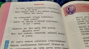 А.А.Фет Бабочка 4класс Литературное чтение