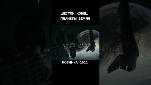 ♨️🗯️🍿 ШЕСТОЙ КОНЕЦ ПЛАНЕТЫ ЗЕМЛЯ ♨️🍿💰🪩