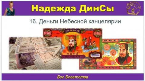 Бог Богатства - Ритуал, как встречать Богатство