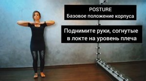 Уроки трайбл для начинающих - Базовое положение корпуса