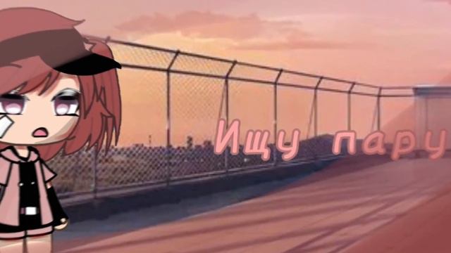 [💕]Ищу пару[💕]//Любого пола\\ открыто) смотреть онлайн