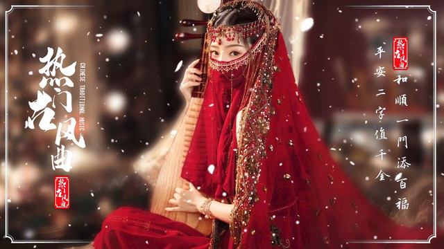 Sadness Chinese Melody Instrumental Music 🔆 放松安静的音乐入睡 🌺 安静温柔的乐器 ⭐ 放松的睡眠音乐 🌷 好聽的中國古典《古箏、琵琶、竹笛、二胡...》 смотреть онлайн