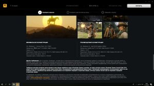 RDR2 или Red Dead Redemption 2 системные требования, на каком ПК пойдёт? Мнение о игре