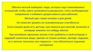 Цветотерапия - Жёлтый.