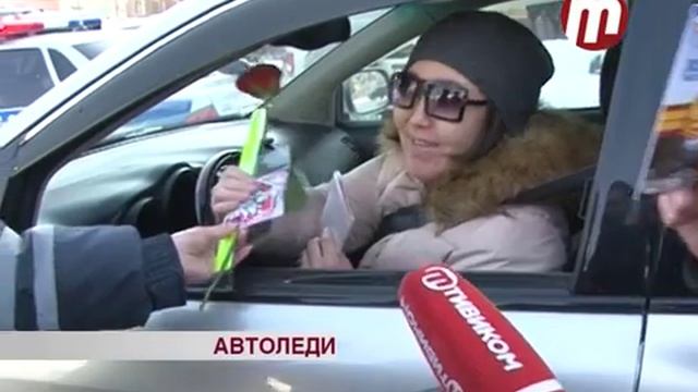 ГИБДД дарит цветы на 8 марта смотреть онлайн