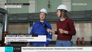 Программа «Москва сегодня» о работе ГЭС-1 им. П.Г. Смидовича