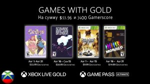 Бесплатные игры по подписке xbox live gold на 1 августа 2022