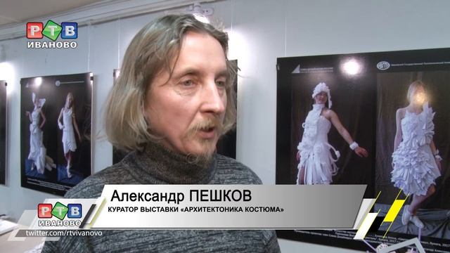 Архитектоника костюма
