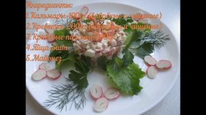 Крабовый салатик с кальмарами и креветками