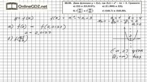 Задание № 22.33 - Алгебра 8 класс (Мордкович)