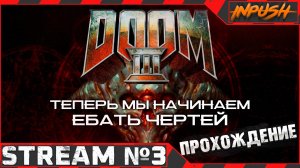 Собрал новую сборку ● Doom 3 BFG edition [RBDOOM-3-BFG-1.6.0.3 + Hi Def 4.0 + More addons] #2