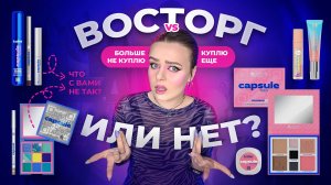 Обзор косметики от B.COLOUR PROFESSIONAL | Что купить у бренда?