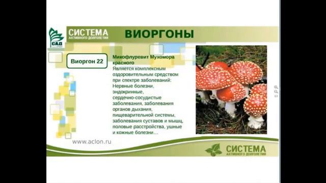 Глухота и многие болезни  Побеждает виоргон 22