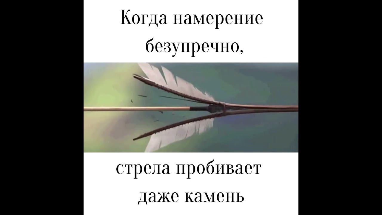 Намерение