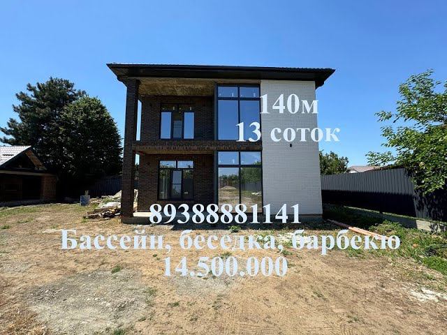 Дом 144м на 13 сотках т. 8-918-311-92-88 Татьяна#загородныйдом