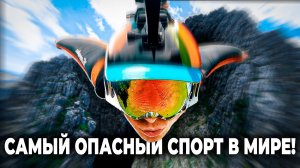 Вингсьют-проксимити - что это за люди?