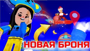 PK XD НОВАЯ БРОНЯ ОБНОВЛЕНИЕ СКОРО СПОЙЛЕР НОВОСТИ - 24 ЧАСА В ПИЖАМЕ !