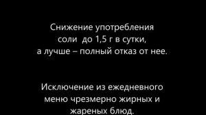 Как понизить нижнее давление