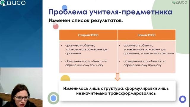 Новый ФГОС начального общего образования: к чему готовиться педагогам в текущем учебном году
