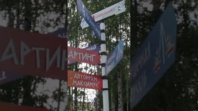 Парк Амазония